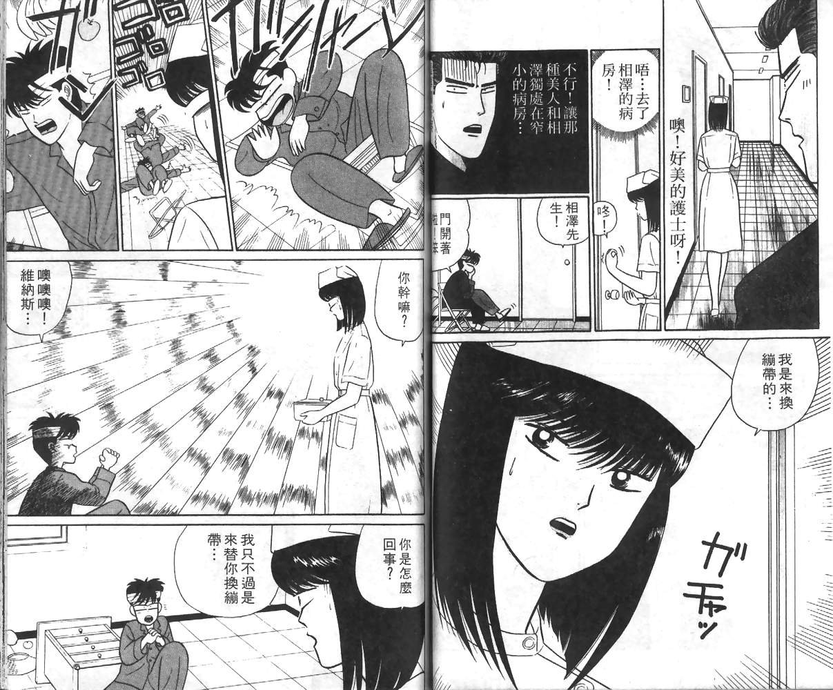 《歪哥刑警》漫画 01卷