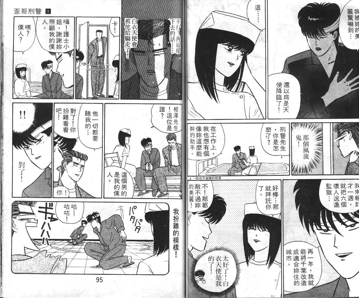 《歪哥刑警》漫画 01卷