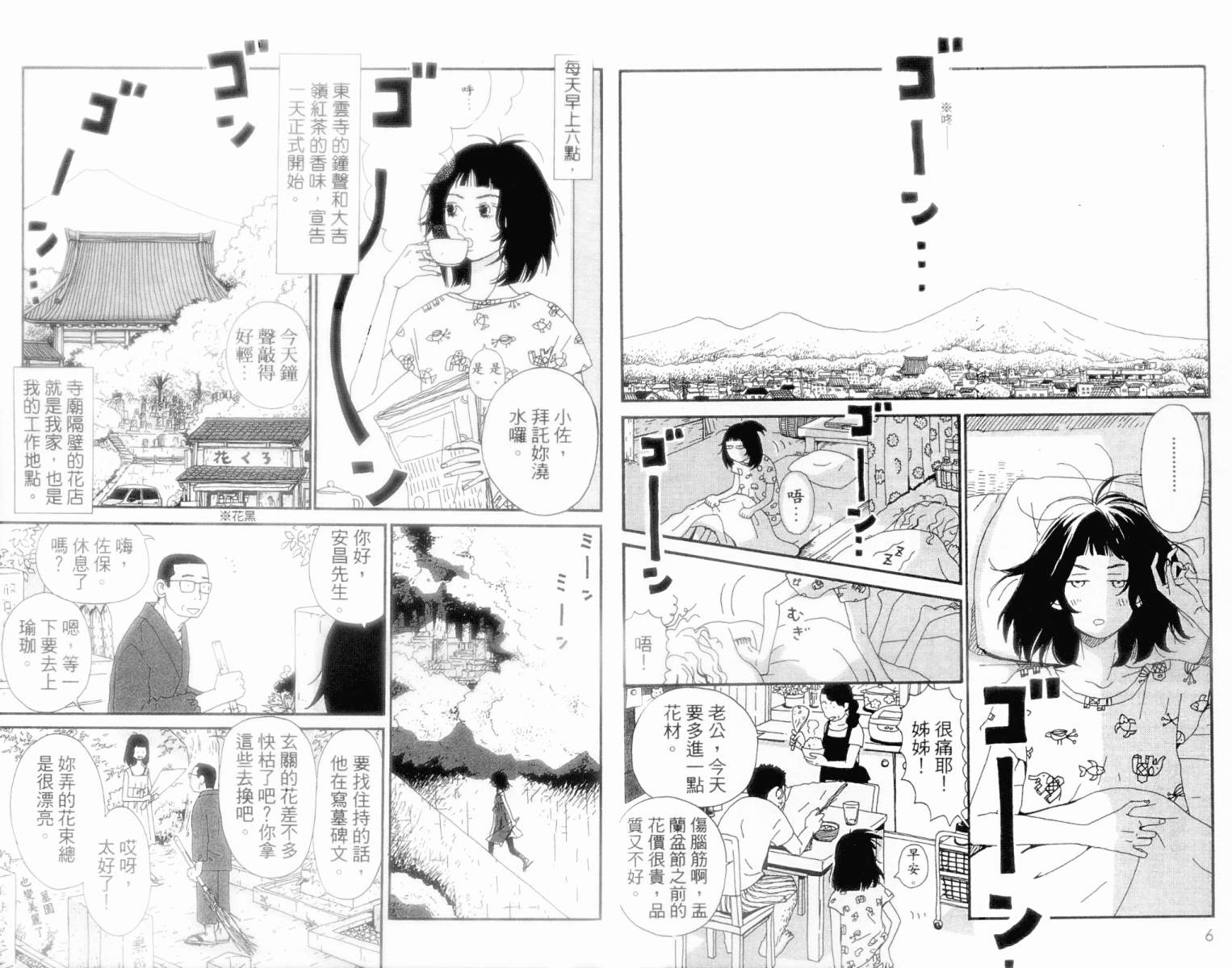 《花神少女爱作梦》漫画 01卷