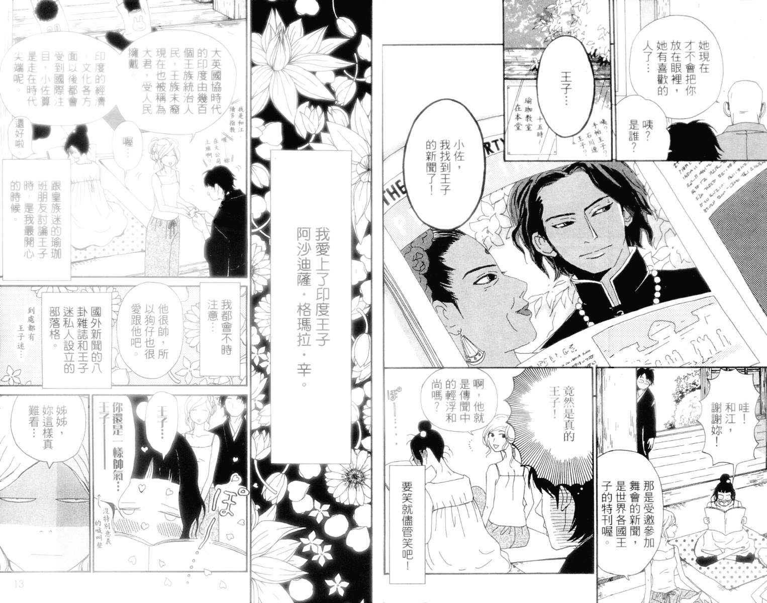 《花神少女爱作梦》漫画 01卷