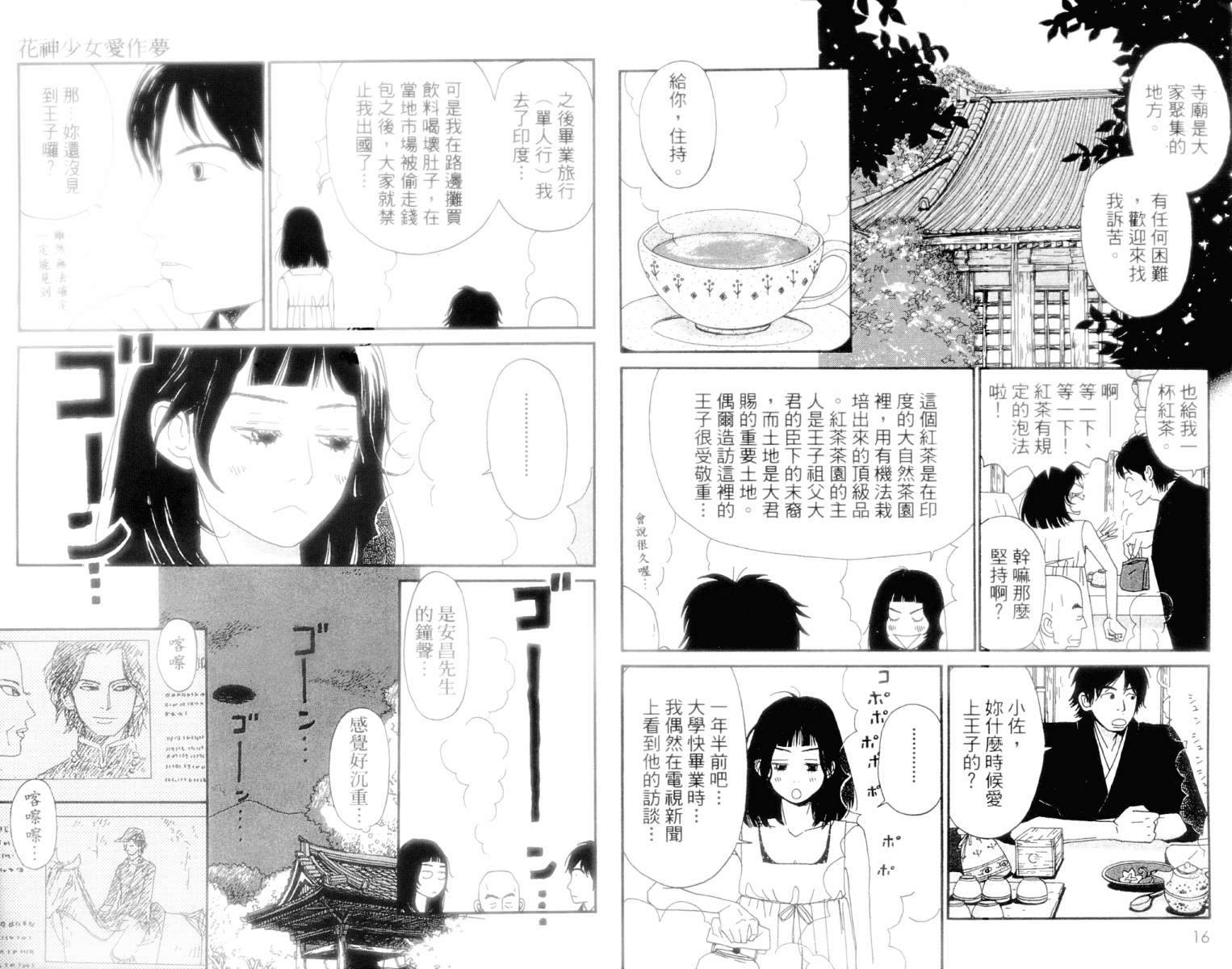 《花神少女爱作梦》漫画 01卷