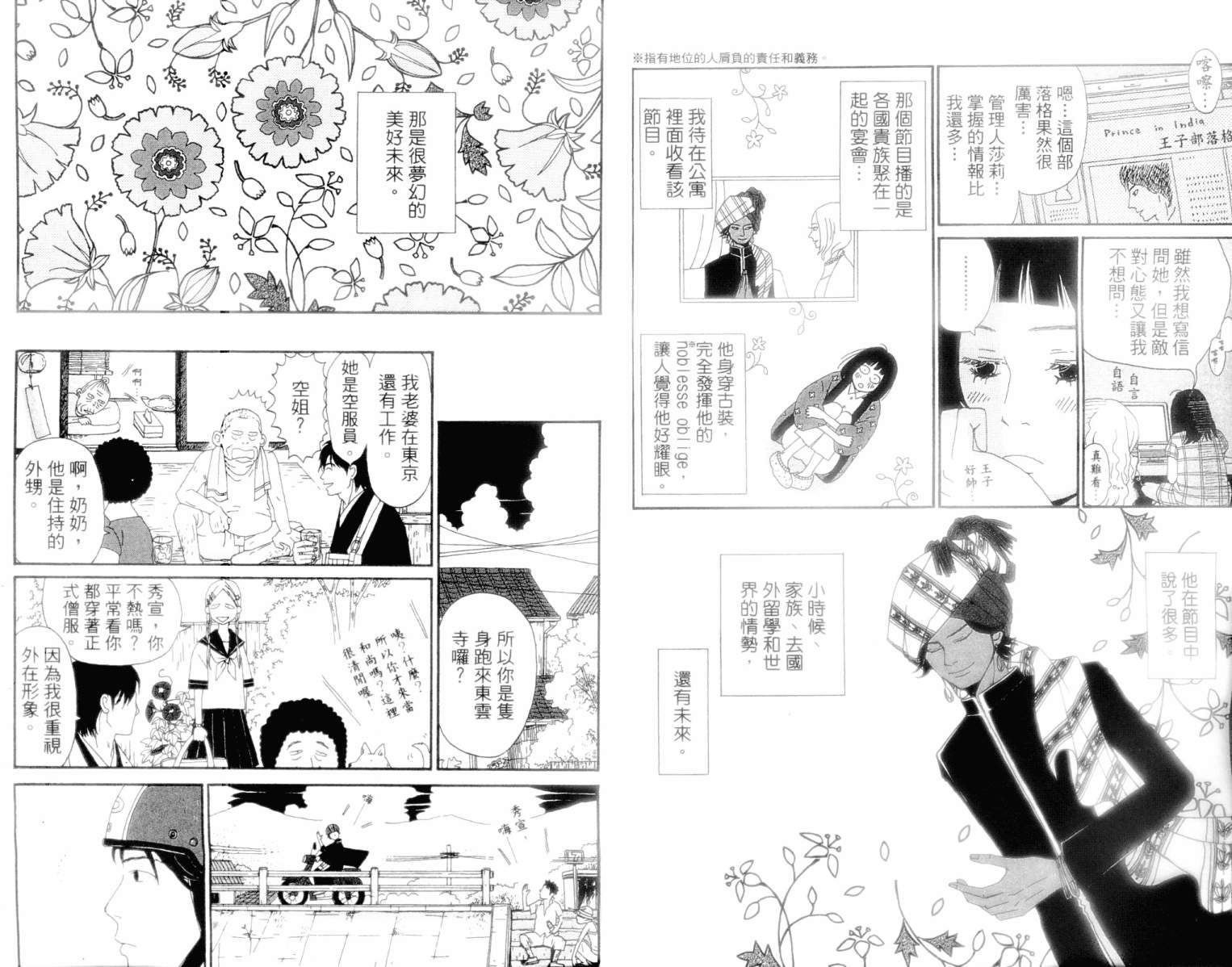 《花神少女爱作梦》漫画 01卷