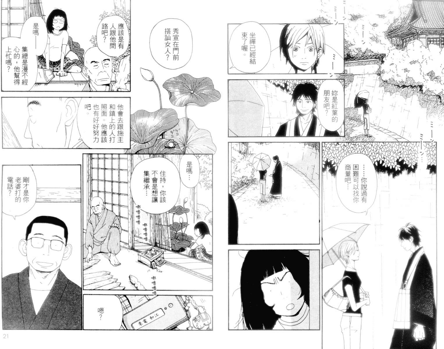 《花神少女爱作梦》漫画 01卷