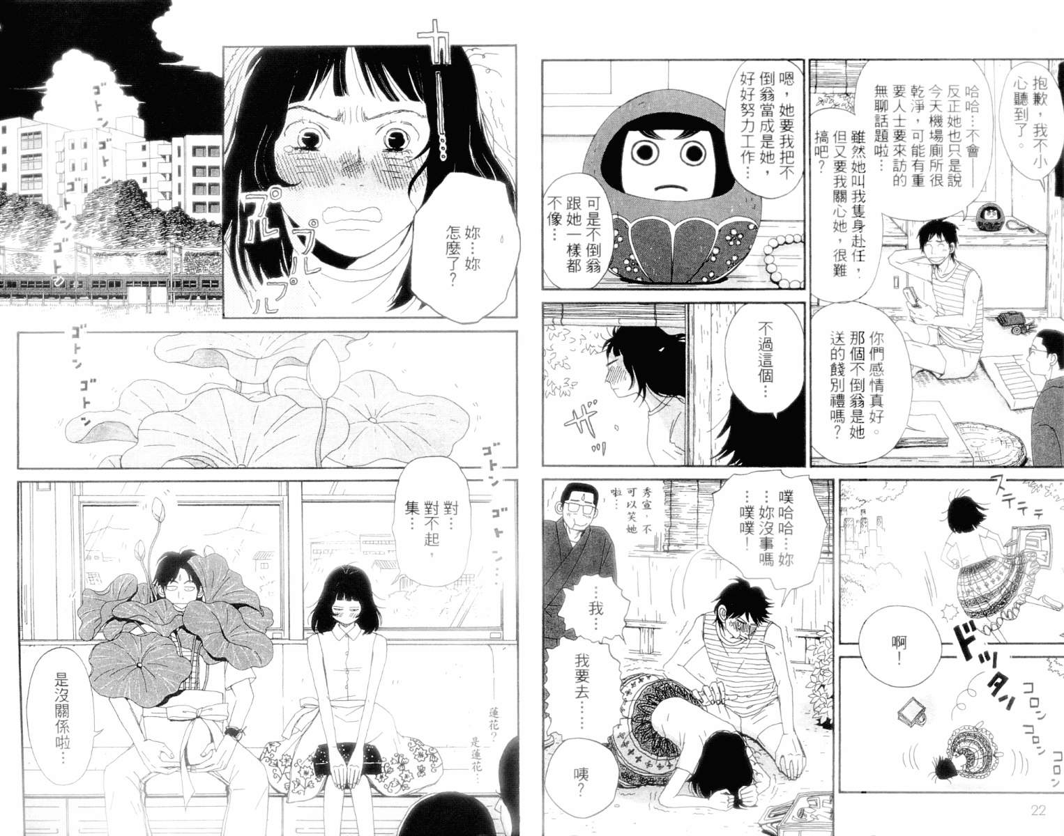 《花神少女爱作梦》漫画 01卷