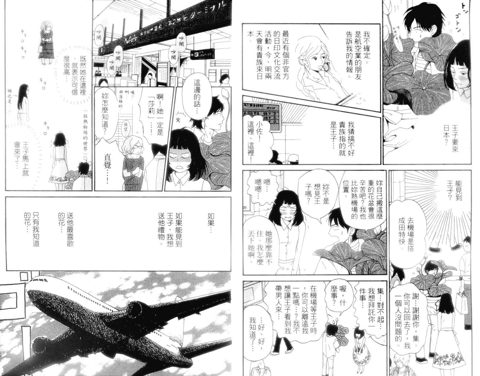 《花神少女爱作梦》漫画 01卷