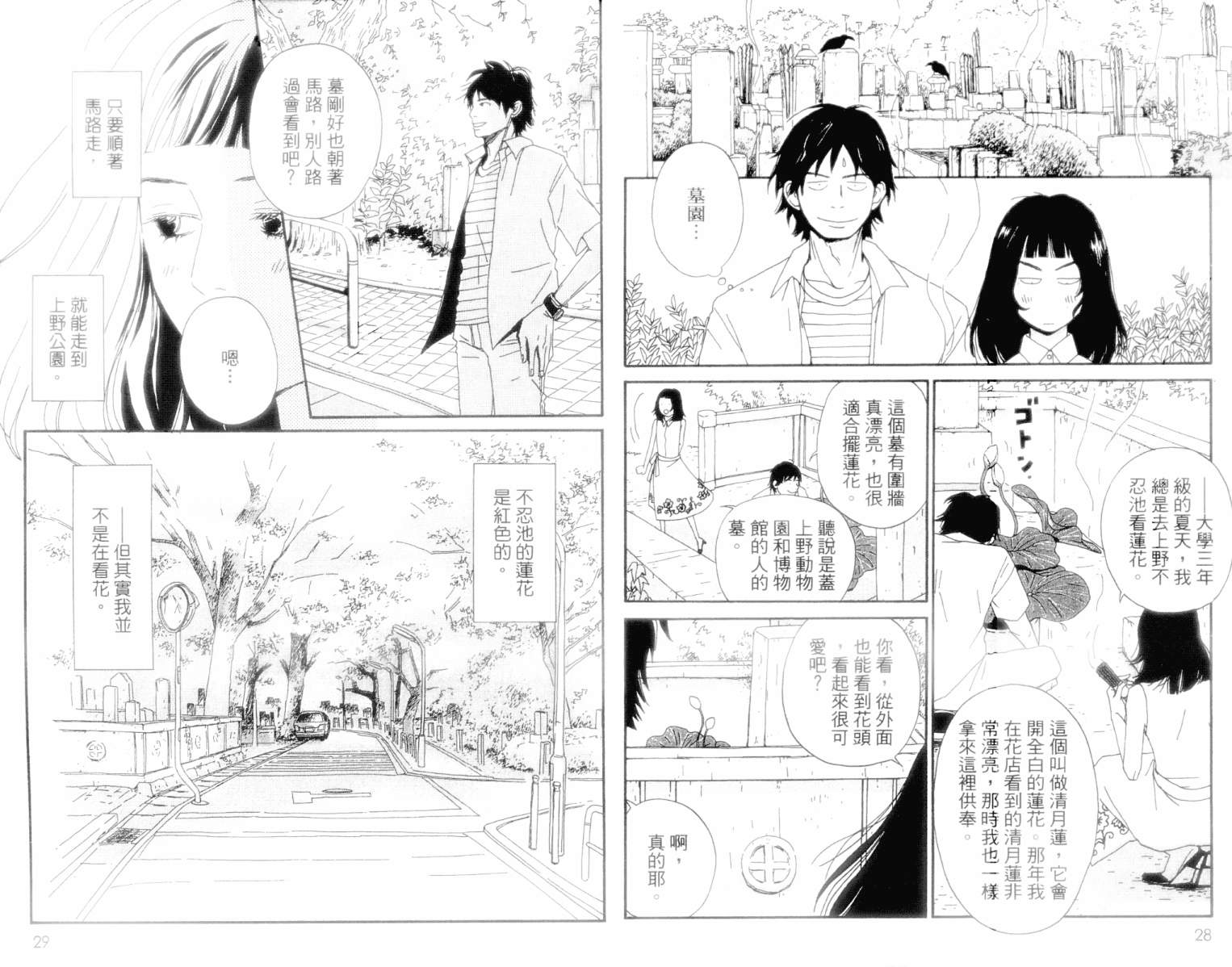 《花神少女爱作梦》漫画 01卷