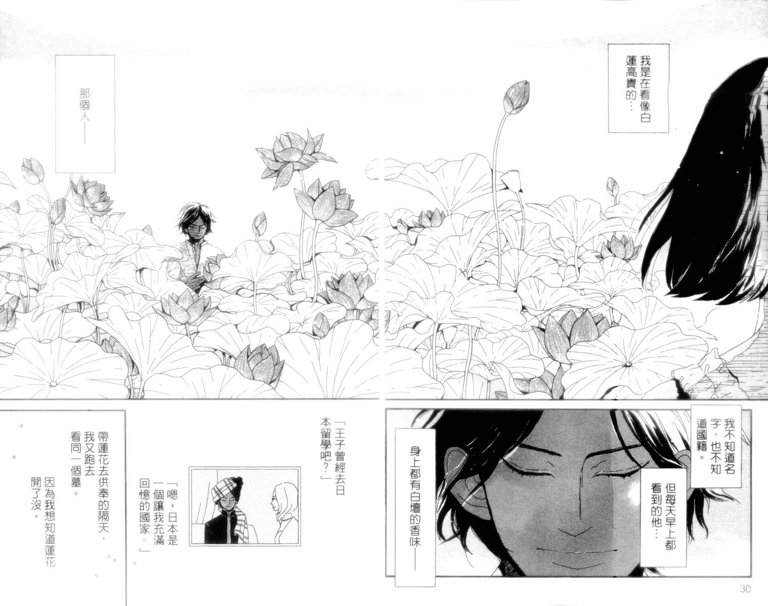 《花神少女爱作梦》漫画 01卷