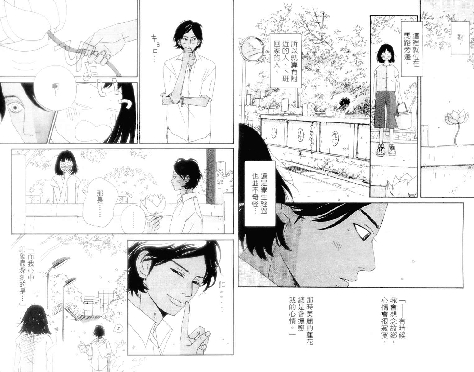 《花神少女爱作梦》漫画 01卷