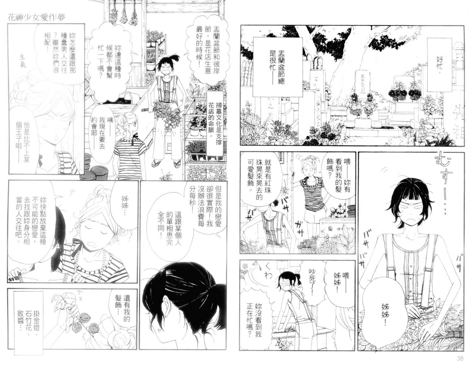 《花神少女爱作梦》漫画 01卷