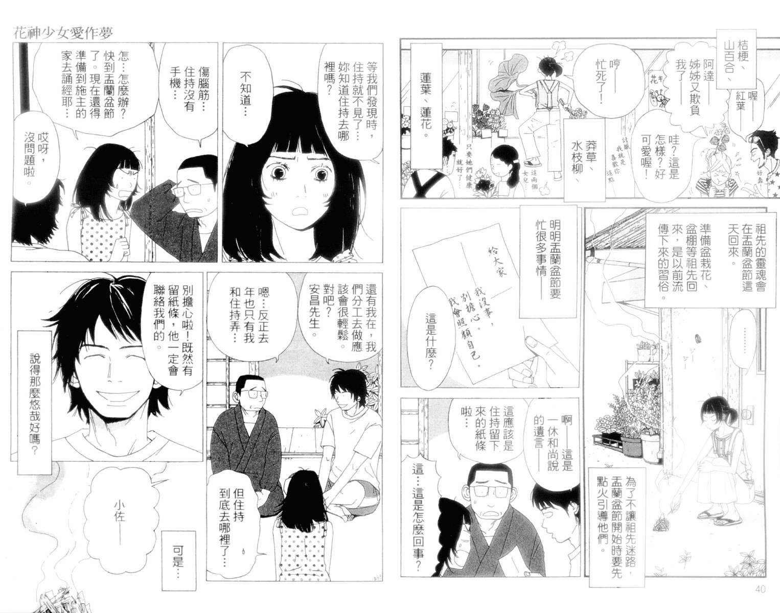 《花神少女爱作梦》漫画 01卷