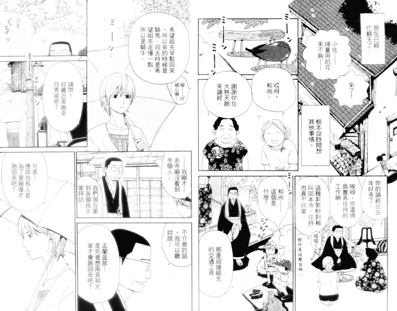 《花神少女爱作梦》漫画 01卷