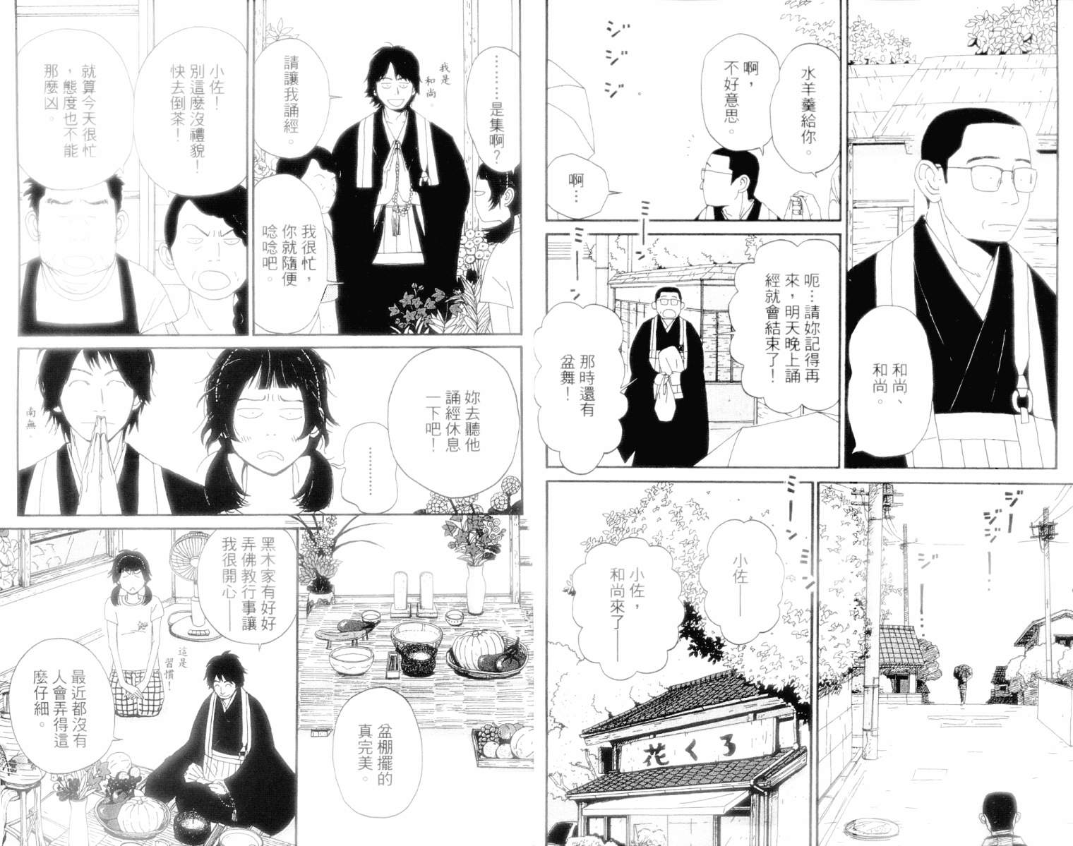 《花神少女爱作梦》漫画 01卷