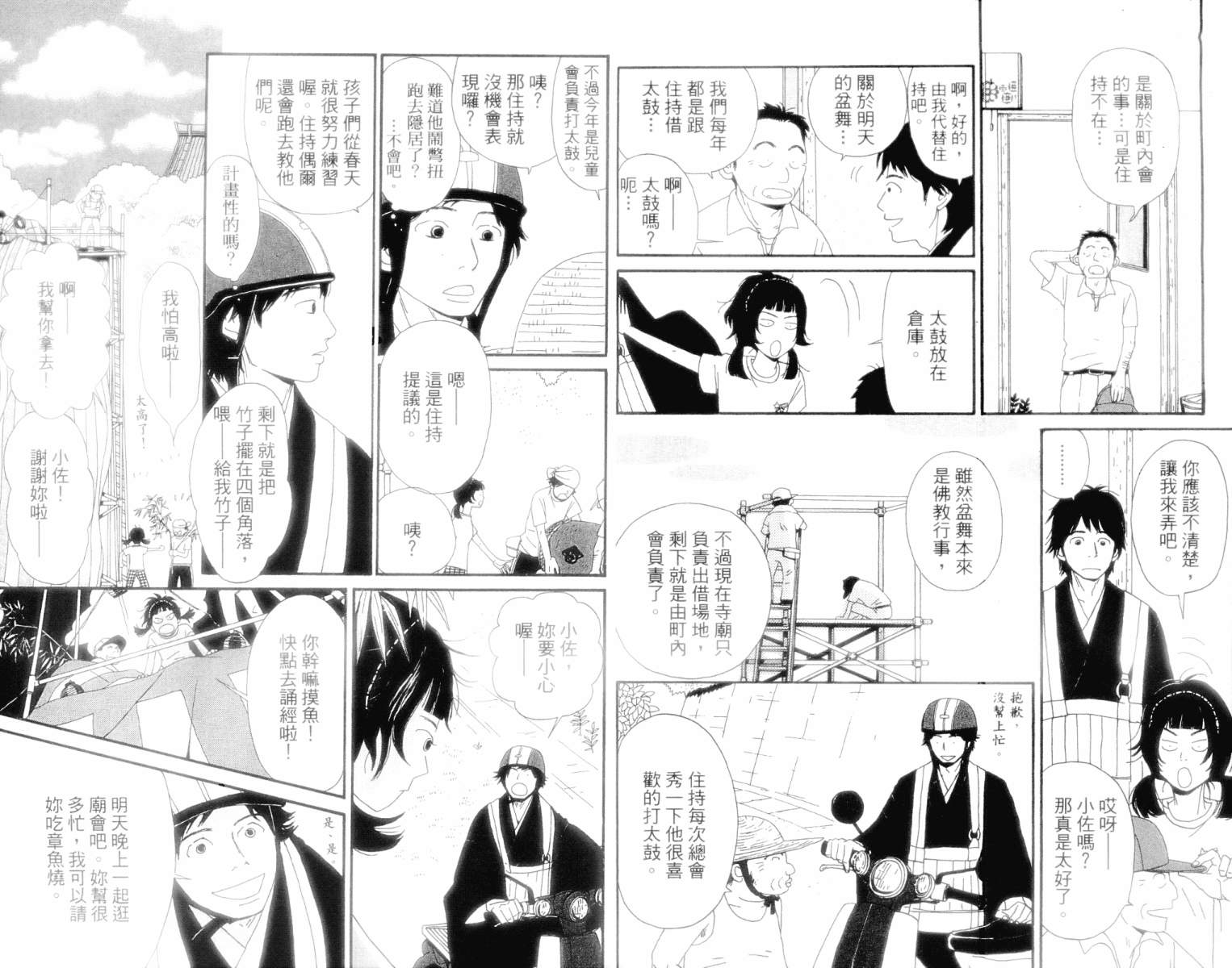 《花神少女爱作梦》漫画 01卷