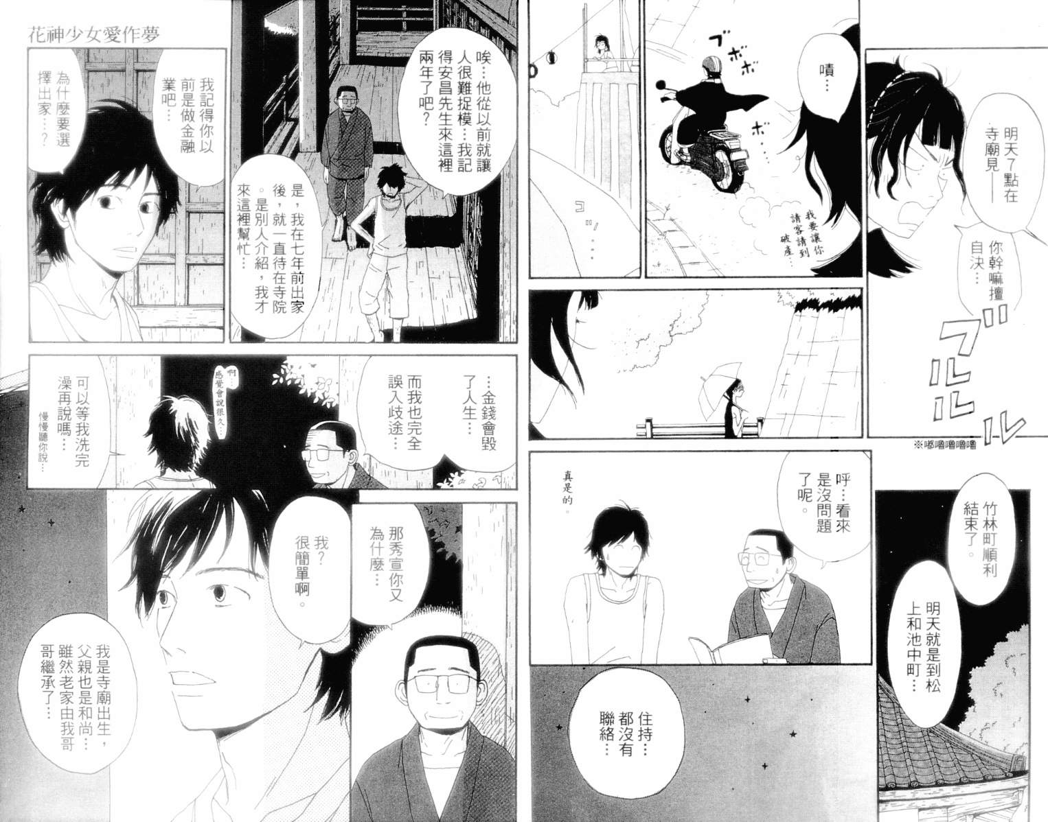 《花神少女爱作梦》漫画 01卷