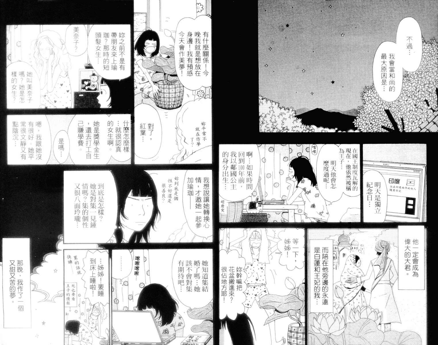 《花神少女爱作梦》漫画 01卷