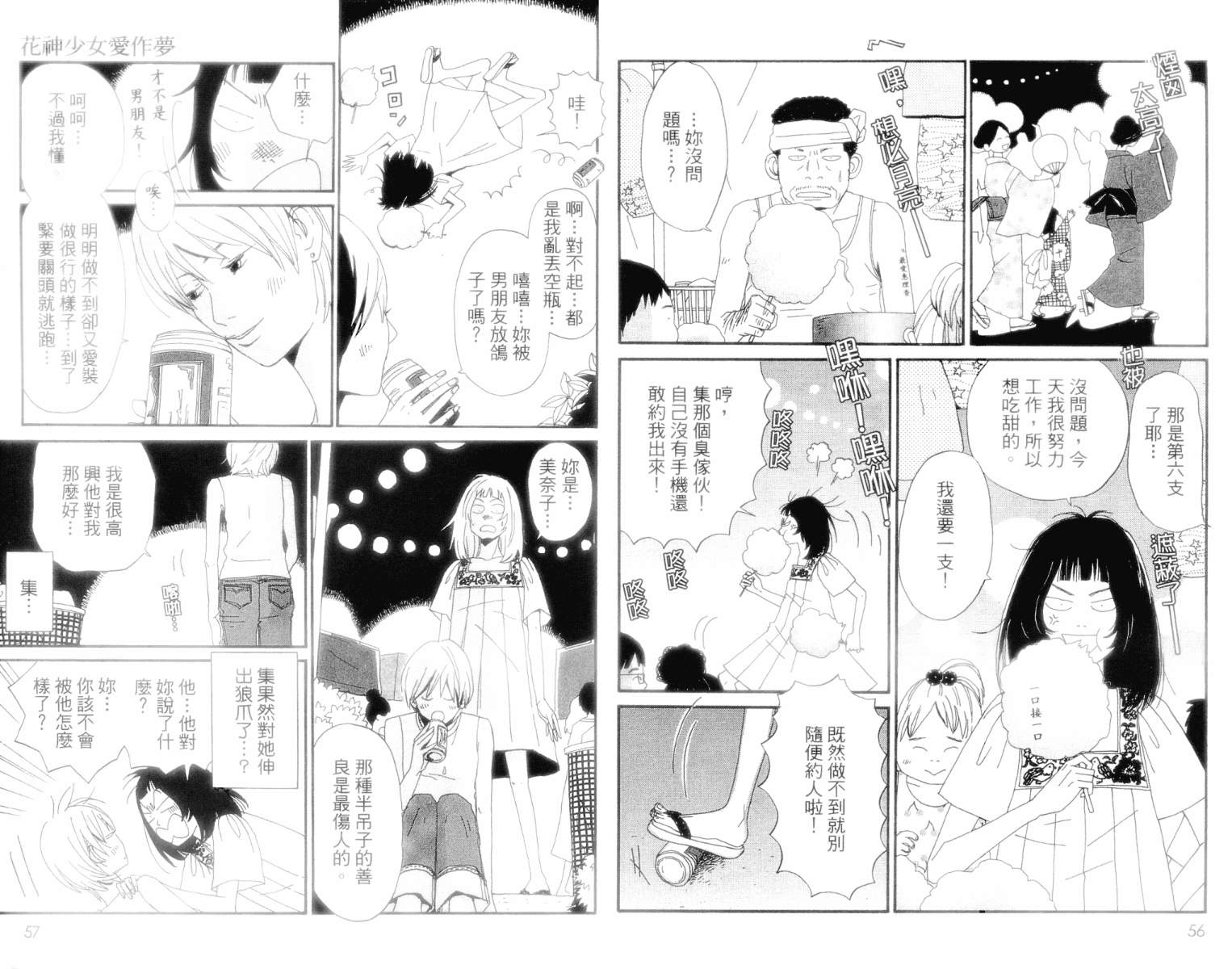 《花神少女爱作梦》漫画 01卷