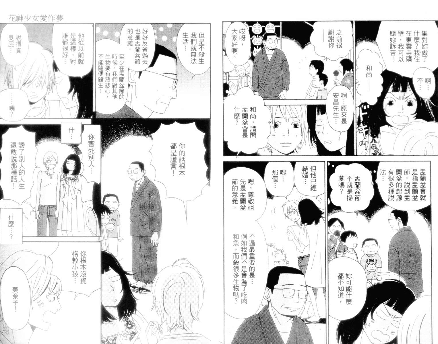 《花神少女爱作梦》漫画 01卷