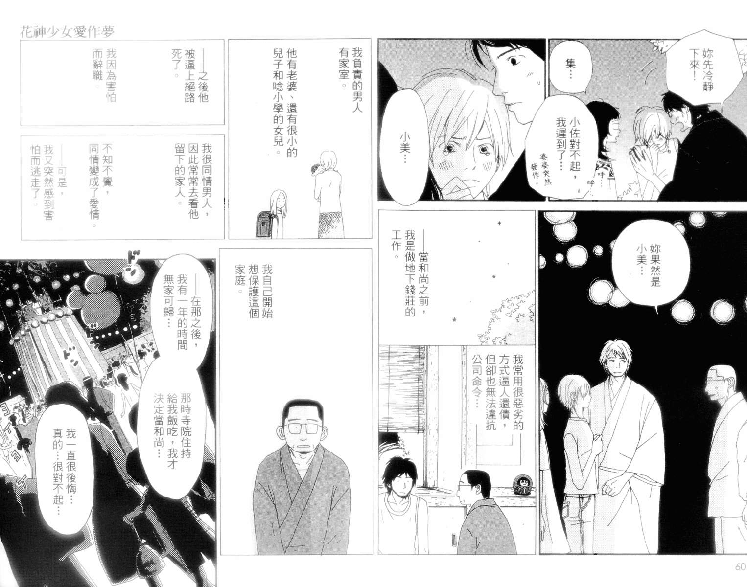 《花神少女爱作梦》漫画 01卷