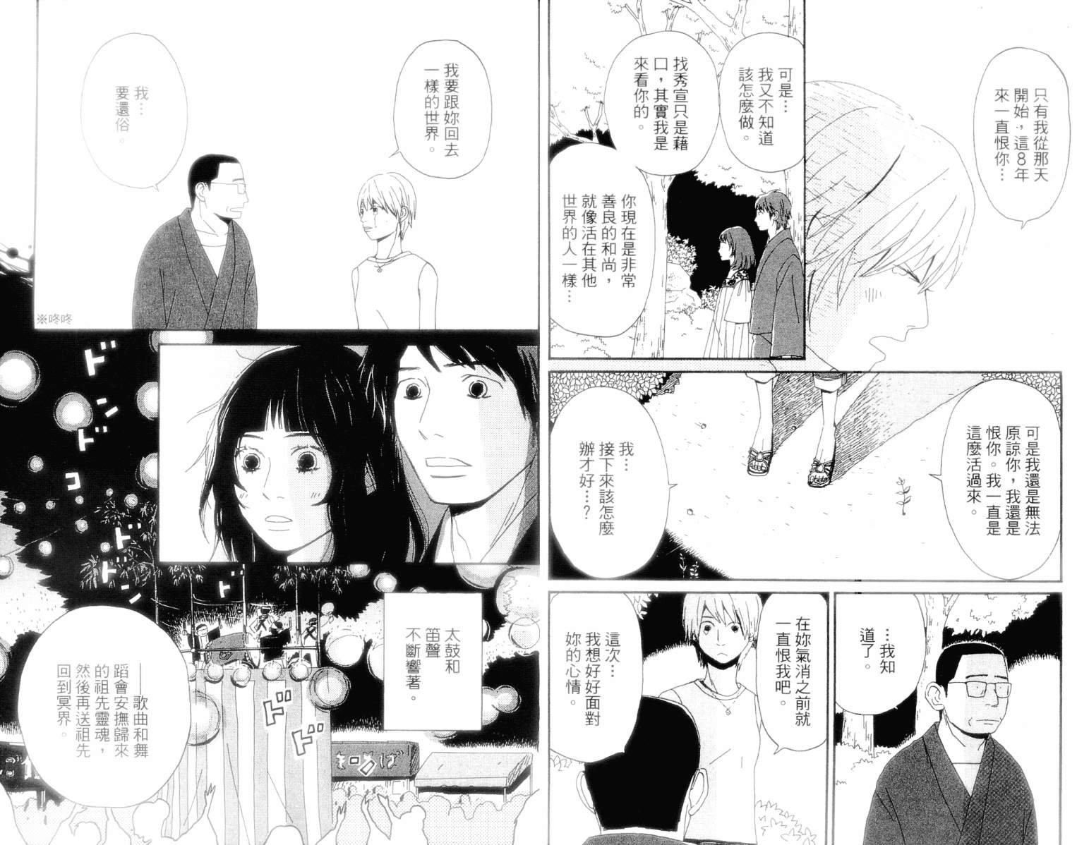 《花神少女爱作梦》漫画 01卷