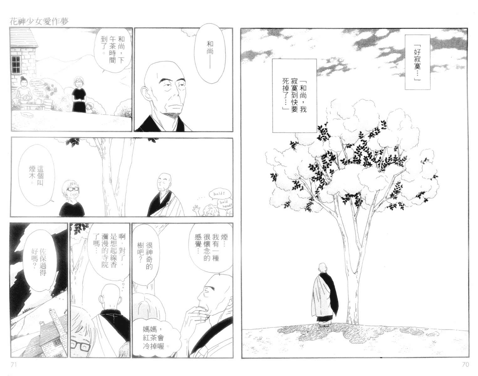 《花神少女爱作梦》漫画 01卷