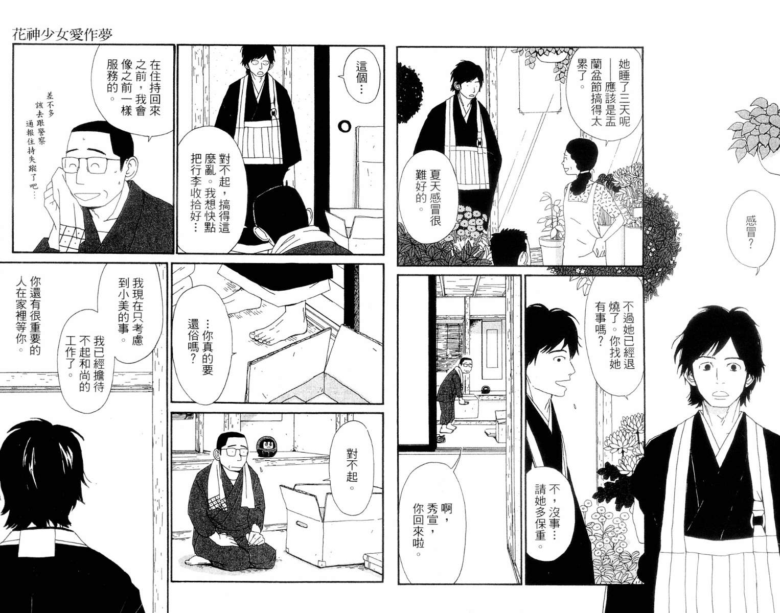 《花神少女爱作梦》漫画 01卷