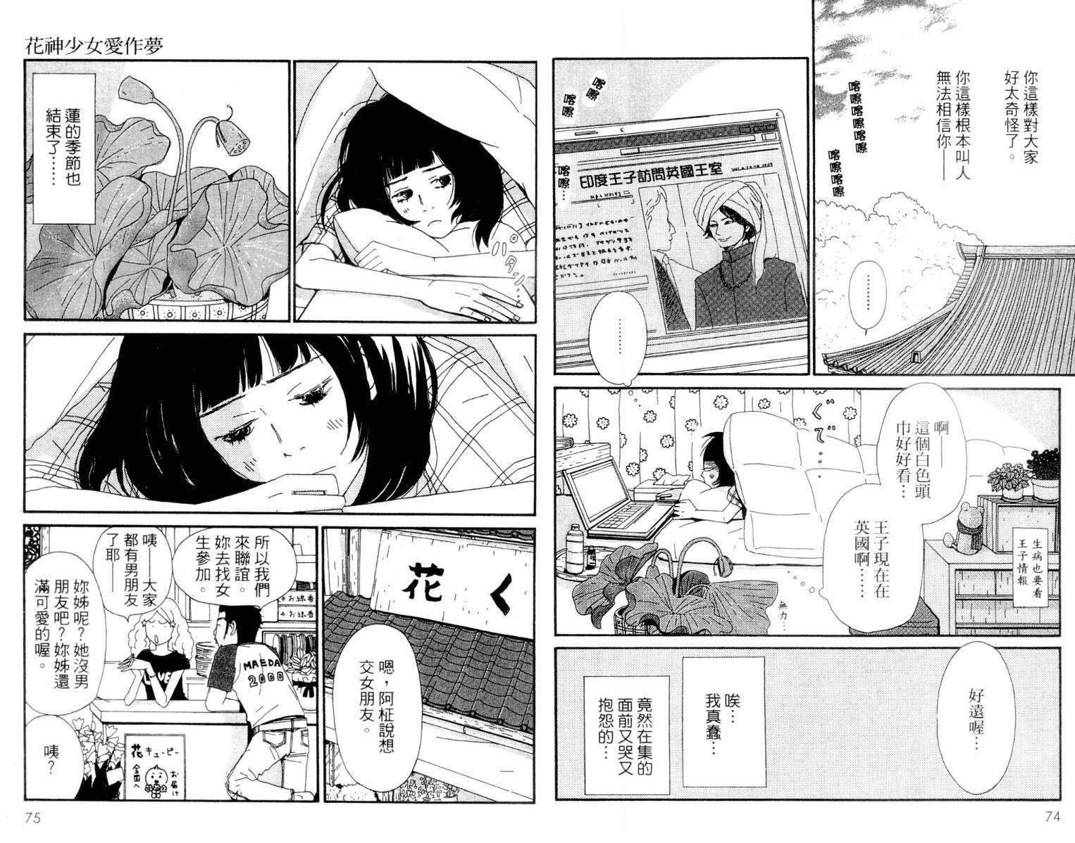 《花神少女爱作梦》漫画 01卷