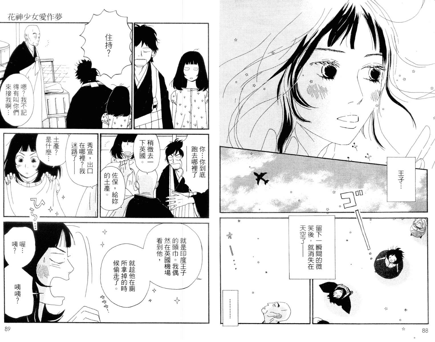 《花神少女爱作梦》漫画 01卷