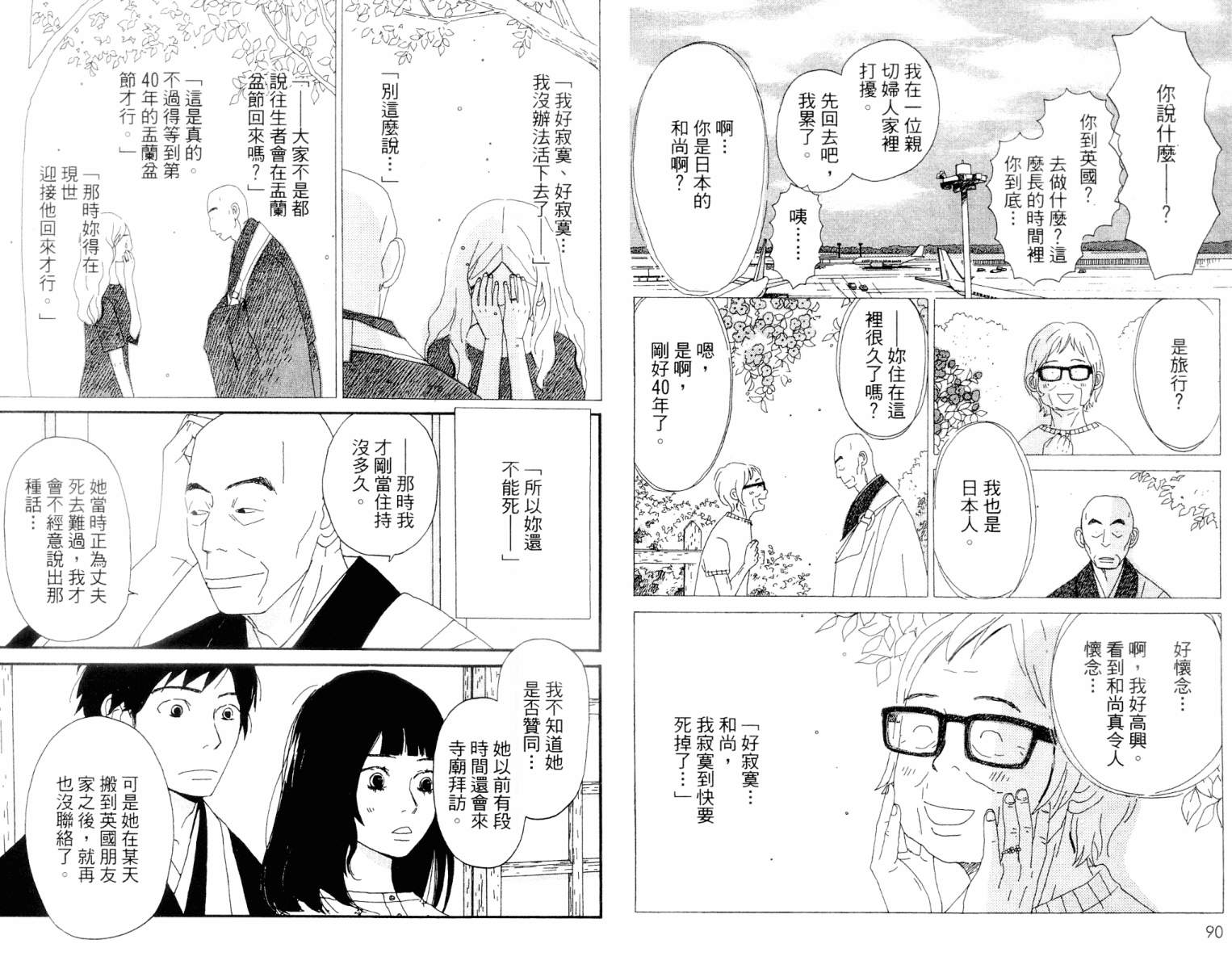 《花神少女爱作梦》漫画 01卷