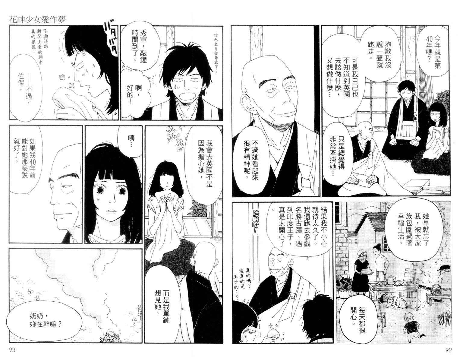 《花神少女爱作梦》漫画 01卷