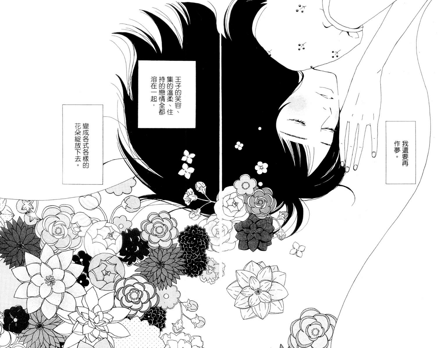 《花神少女爱作梦》漫画 01卷