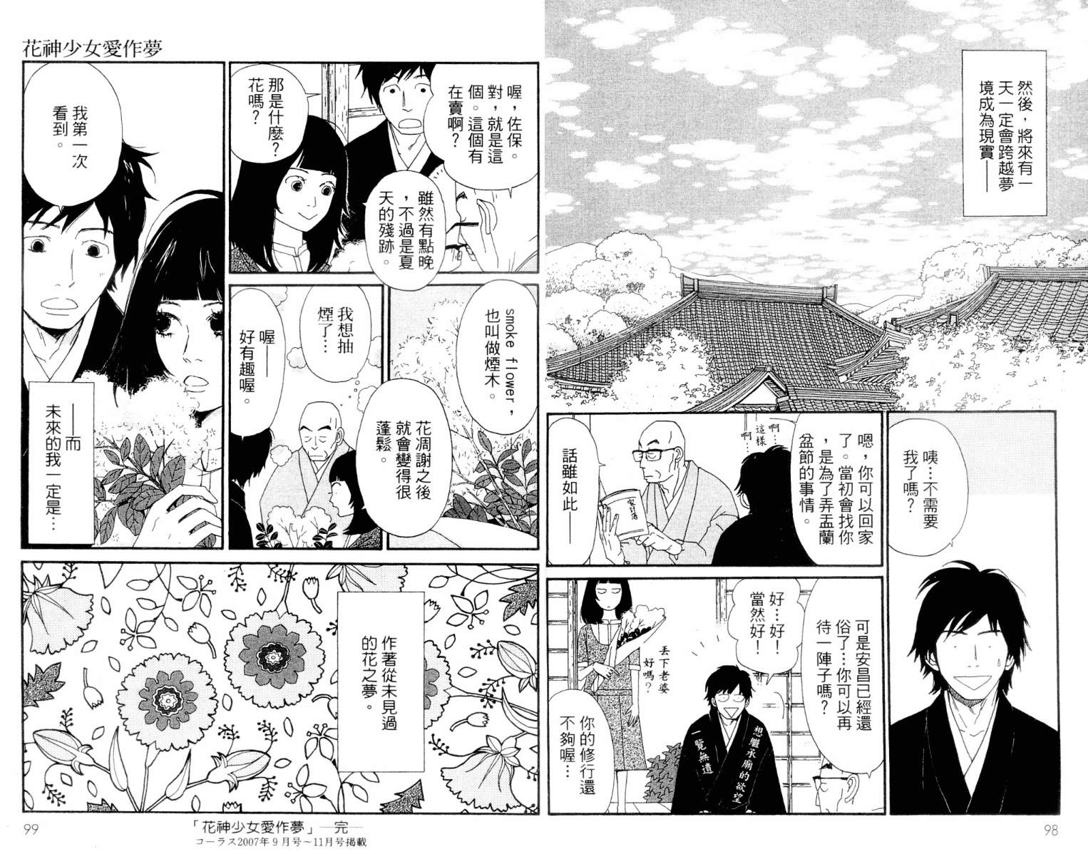 《花神少女爱作梦》漫画 01卷