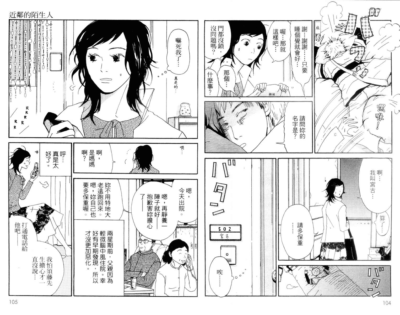 《花神少女爱作梦》漫画 01卷