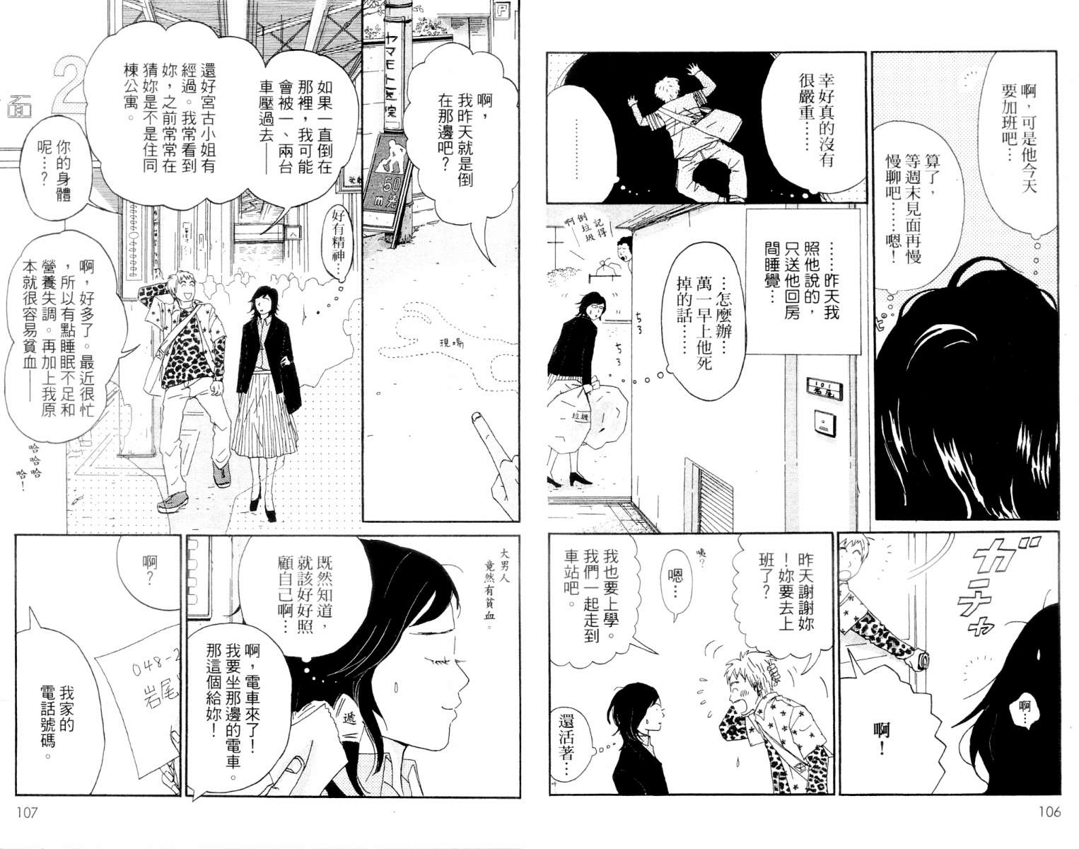 《花神少女爱作梦》漫画 01卷