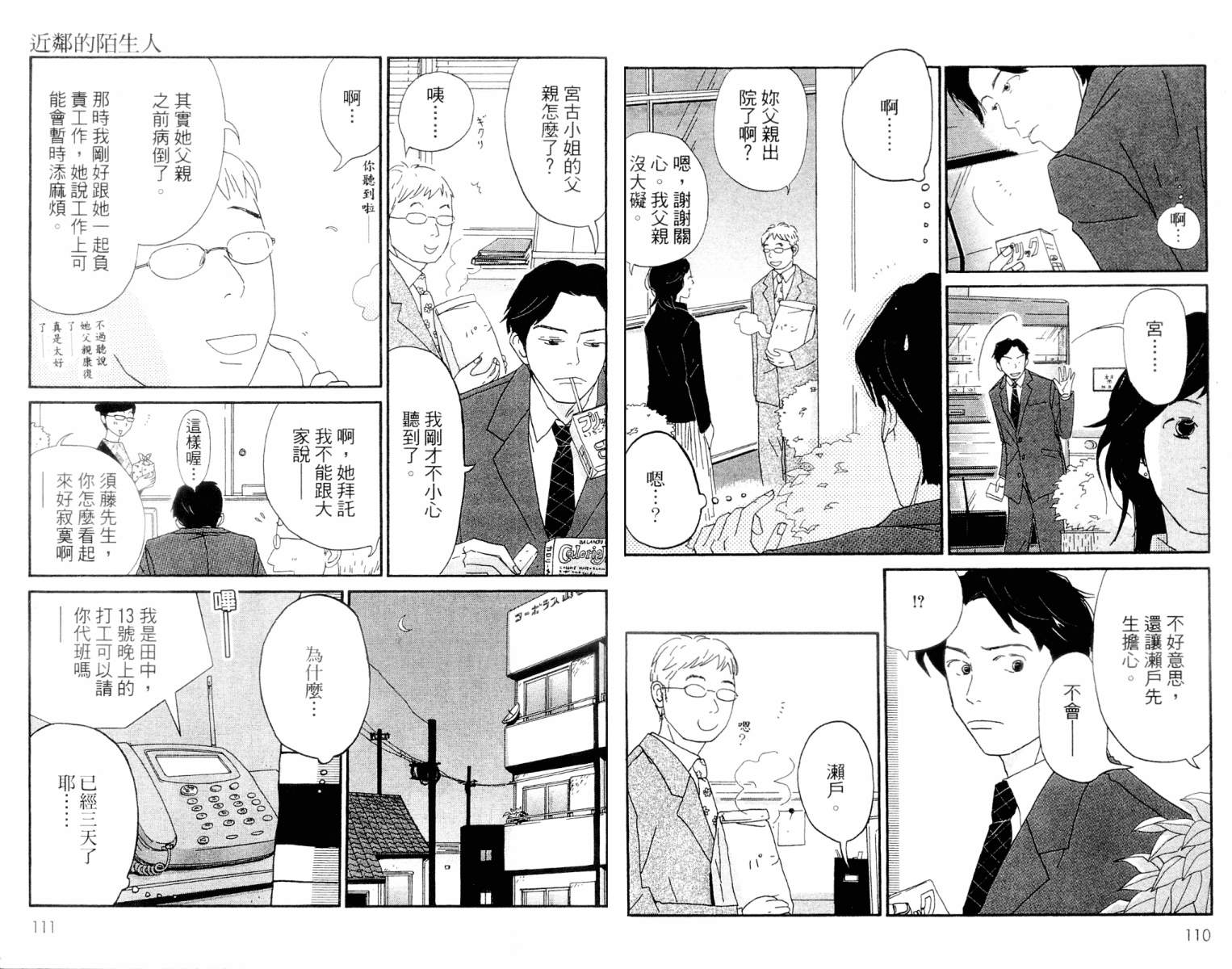 《花神少女爱作梦》漫画 01卷