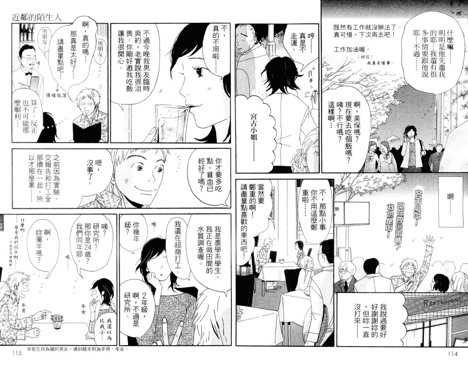 《花神少女爱作梦》漫画 01卷