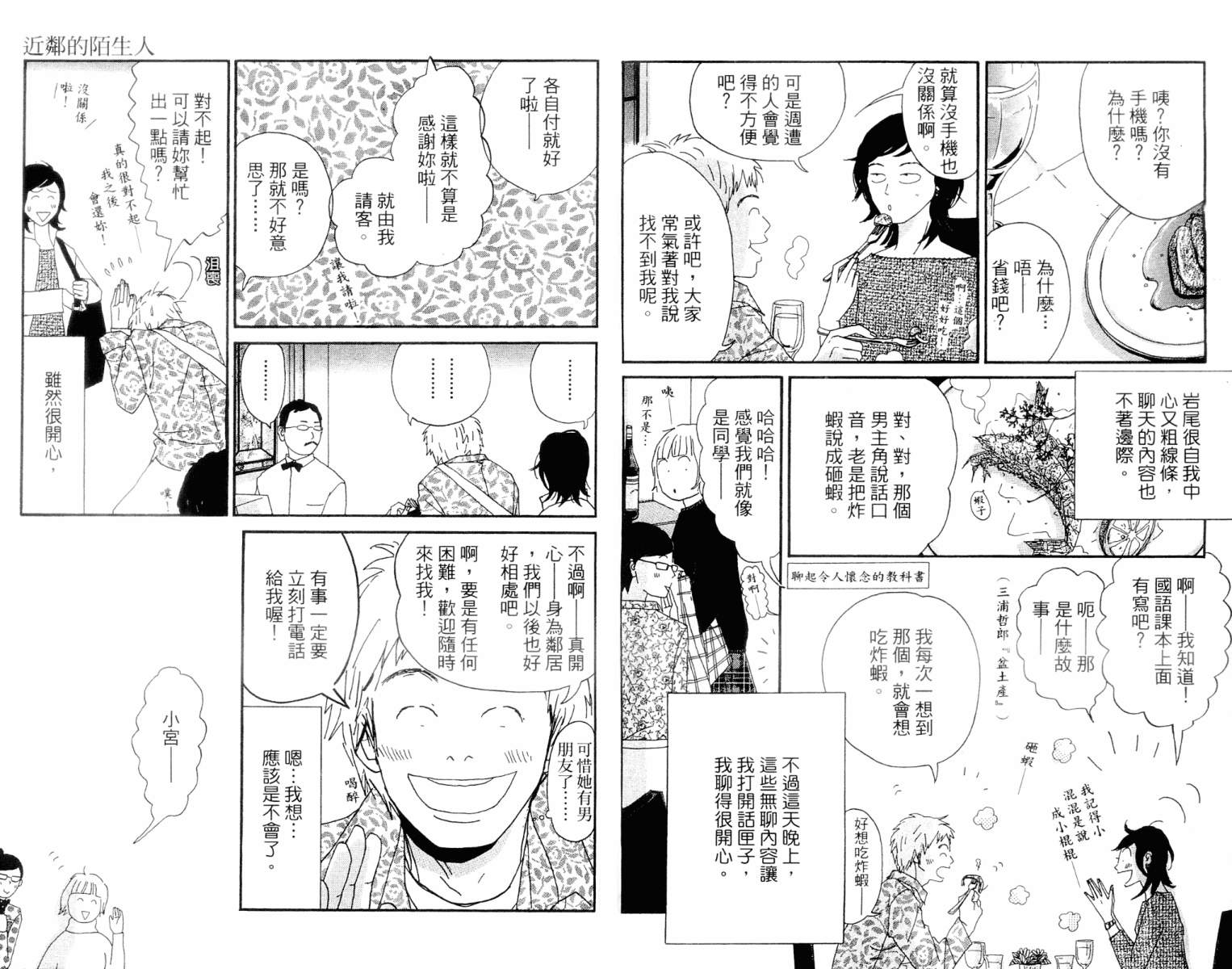 《花神少女爱作梦》漫画 01卷