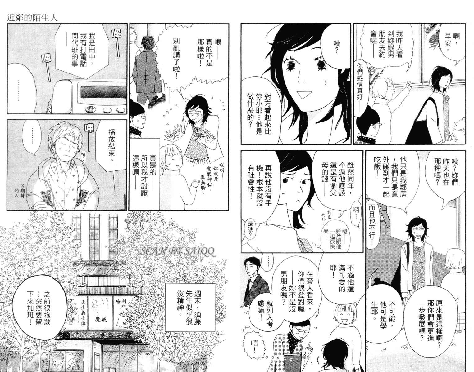 《花神少女爱作梦》漫画 01卷