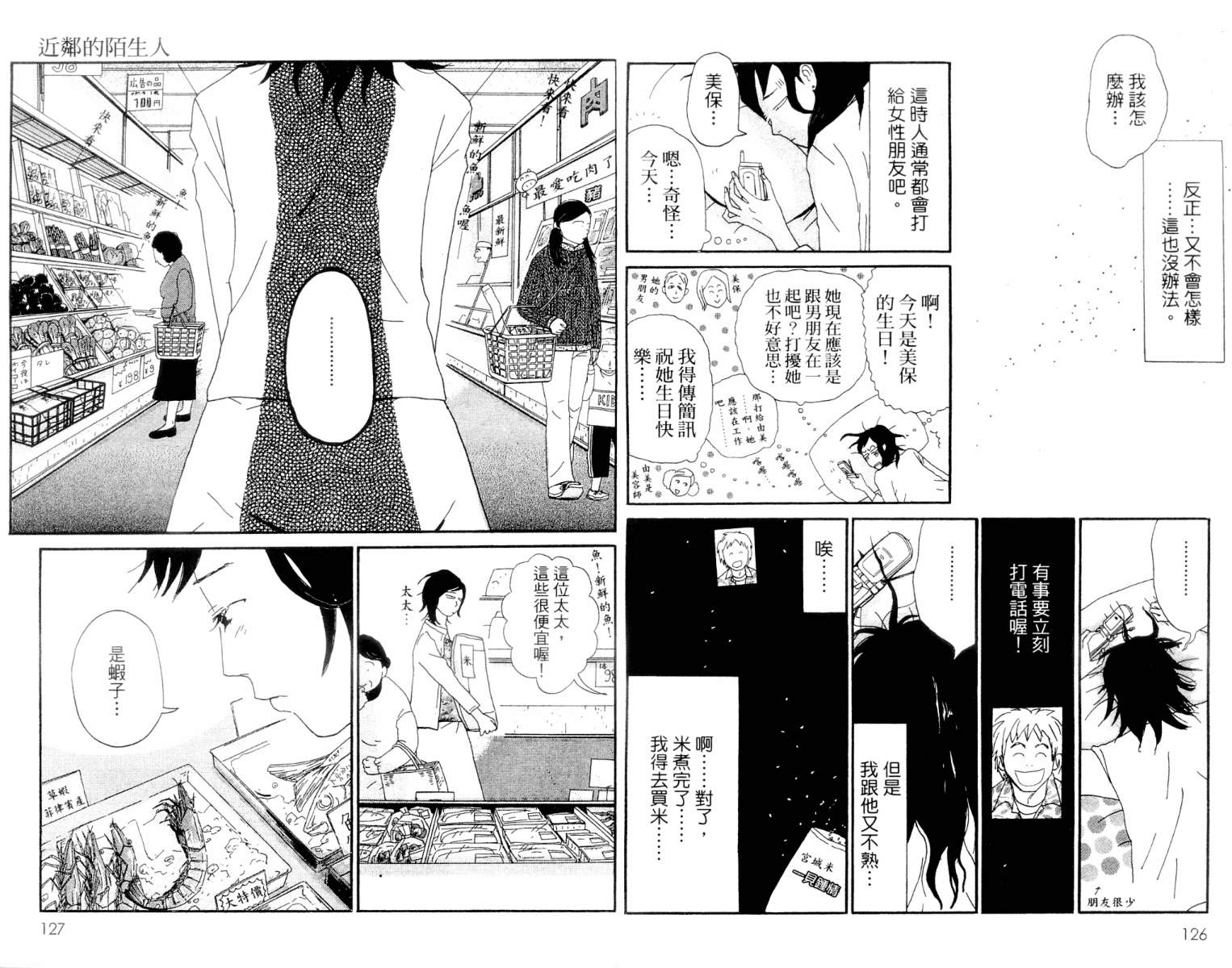 《花神少女爱作梦》漫画 01卷