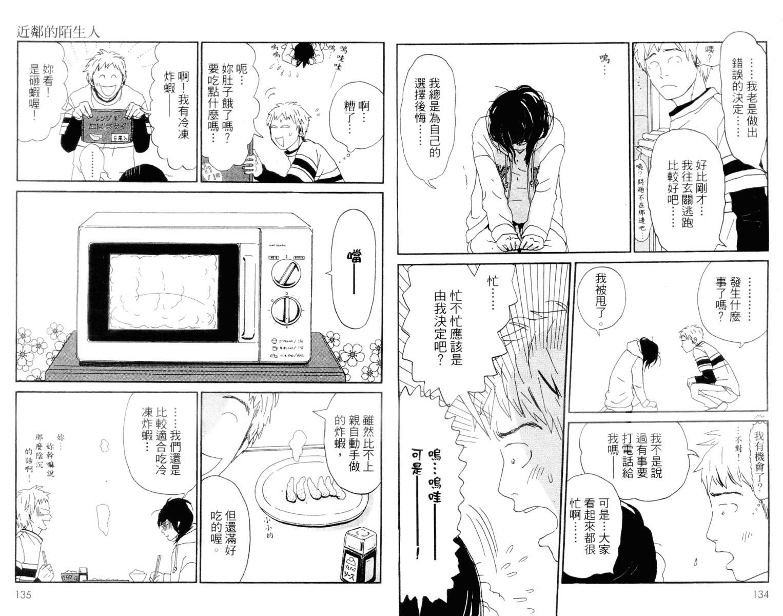 《花神少女爱作梦》漫画 01卷