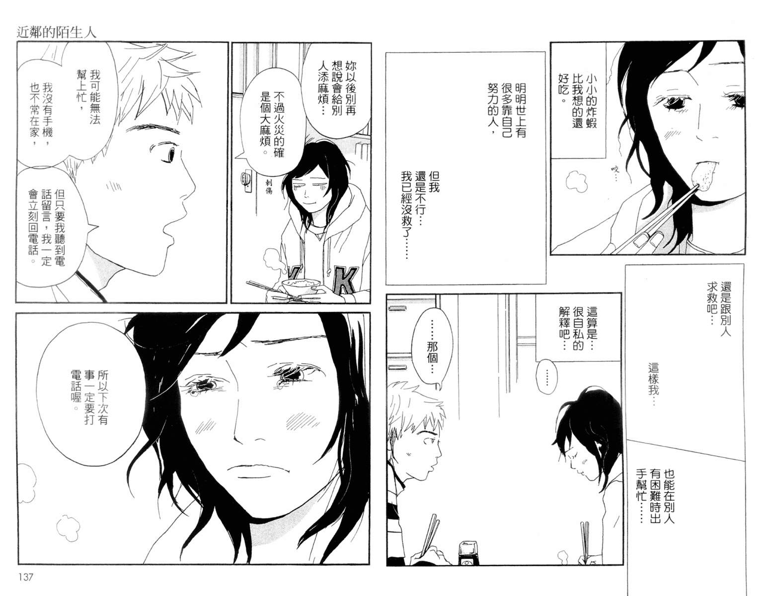 《花神少女爱作梦》漫画 01卷