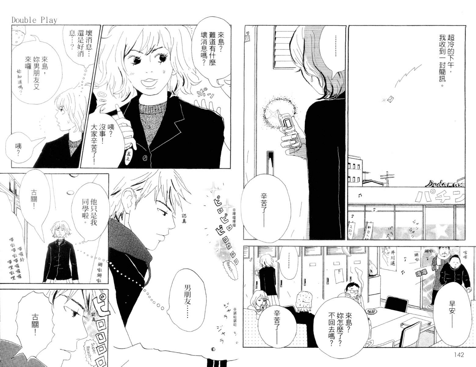 《花神少女爱作梦》漫画 01卷