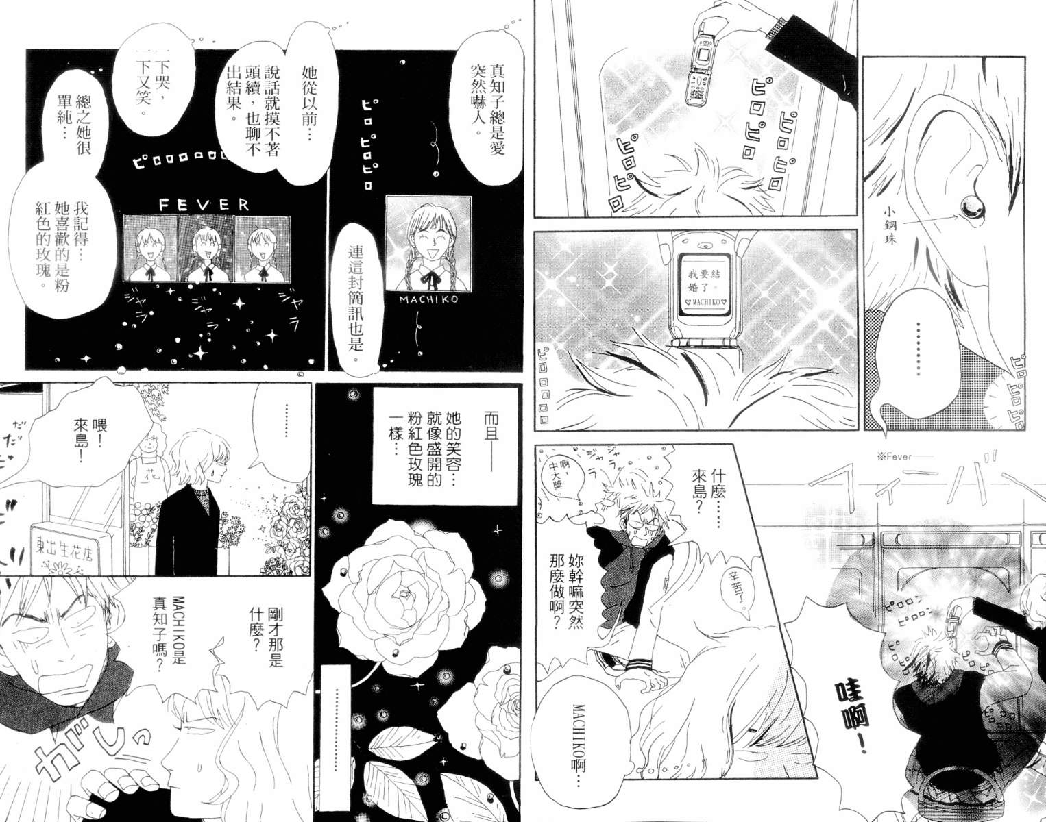 《花神少女爱作梦》漫画 01卷