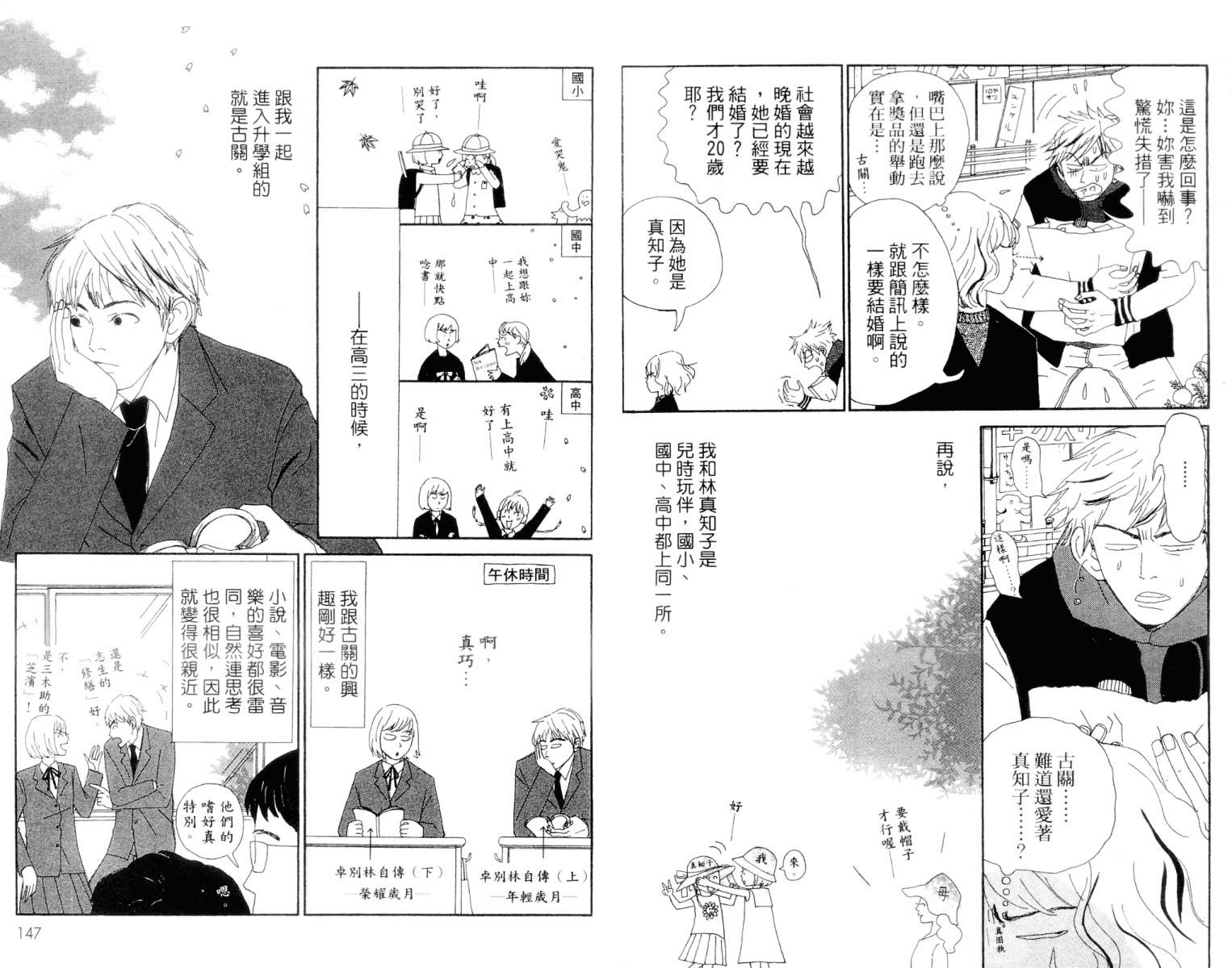 《花神少女爱作梦》漫画 01卷