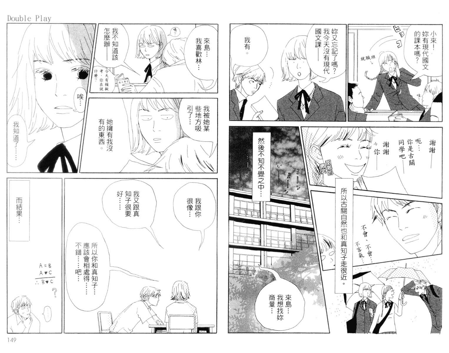 《花神少女爱作梦》漫画 01卷