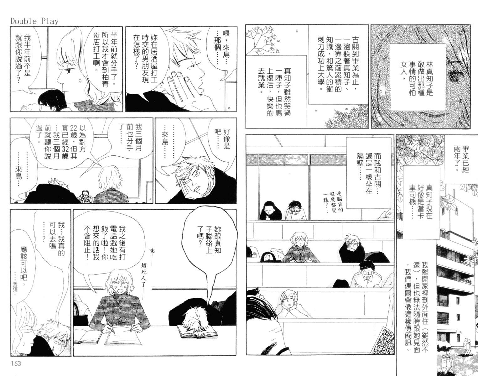 《花神少女爱作梦》漫画 01卷