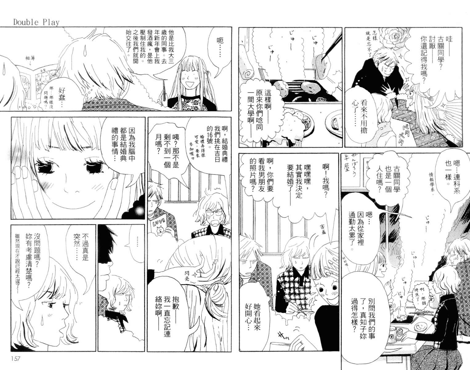 《花神少女爱作梦》漫画 01卷