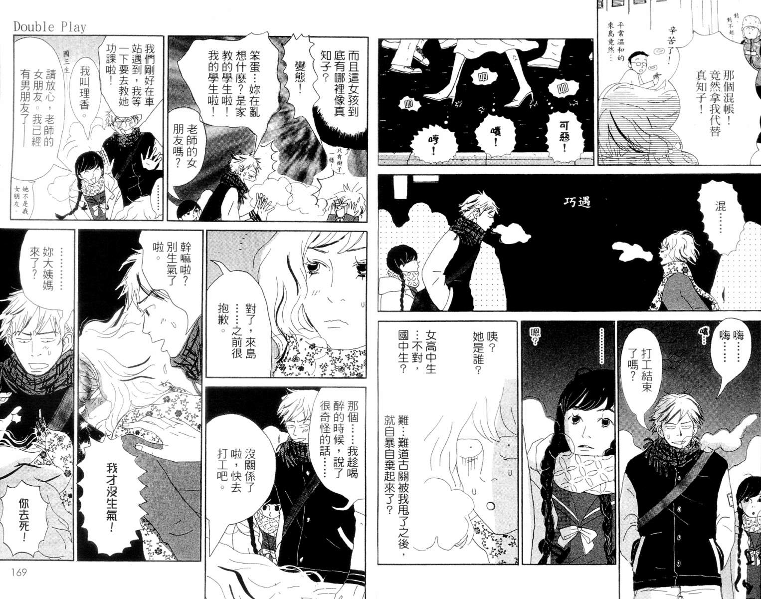 《花神少女爱作梦》漫画 01卷