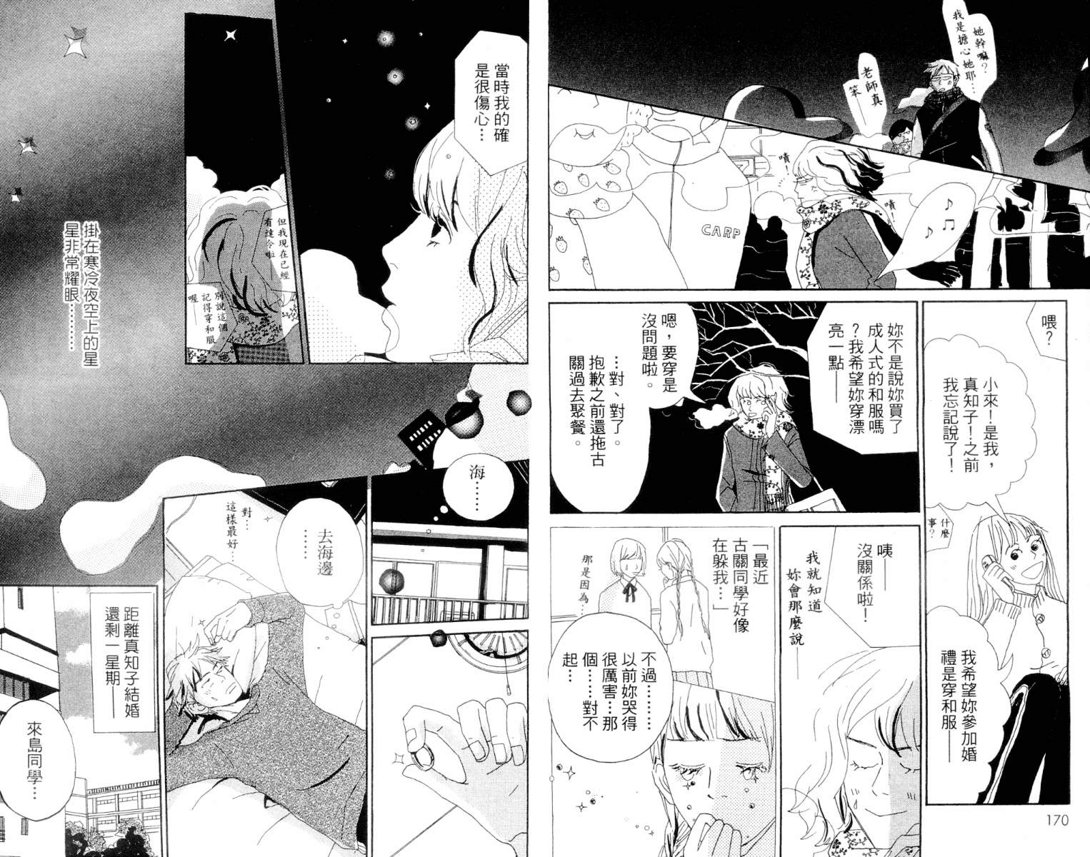 《花神少女爱作梦》漫画 01卷