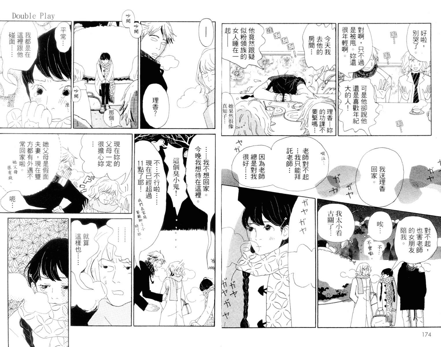 《花神少女爱作梦》漫画 01卷