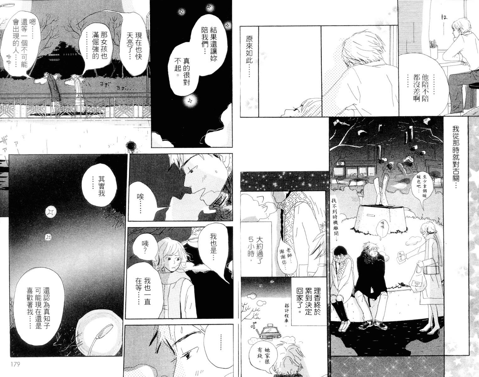 《花神少女爱作梦》漫画 01卷